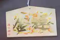 溝口神社の絵馬