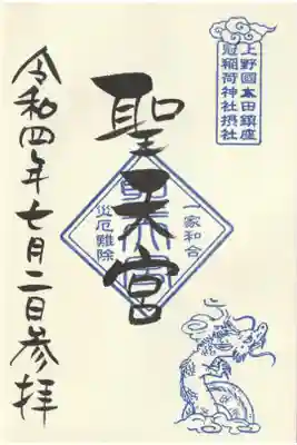 聖天宮(夏バージョン)