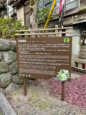 日枝神社(静岡県)