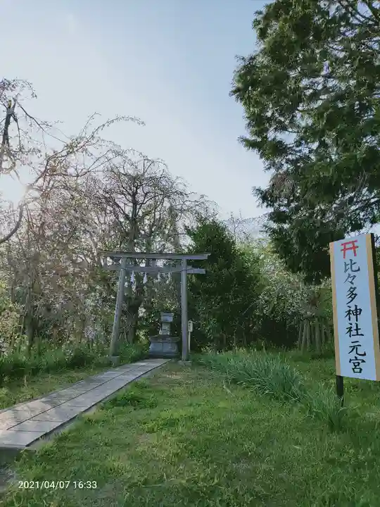 比々多神社のその他建物