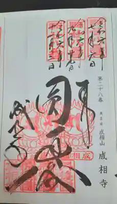 成相寺(京都府)