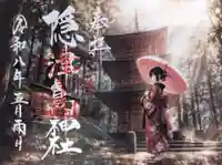 季節の御朱印「雨の三重塔」