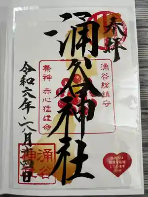 涌谷神社(宮城県)