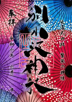 期間：6月１日〜６月３０日

書置き（クリア紙に印字）

志納料600円～