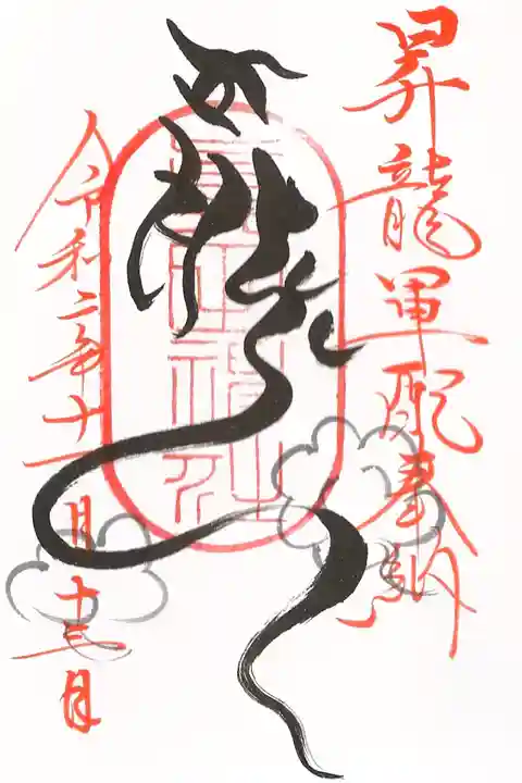 真田神社 昇龍軍配(絵馬)奉納