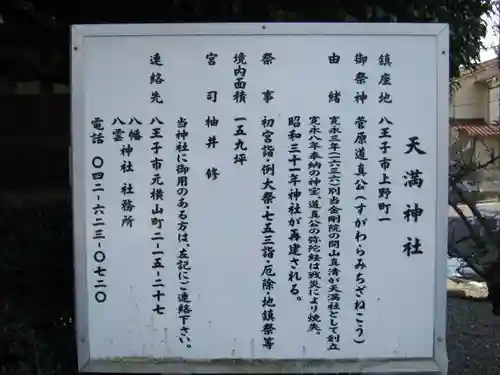 天満神社（上野町）の歴史