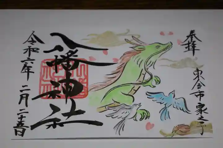 八幡神社(千葉県)