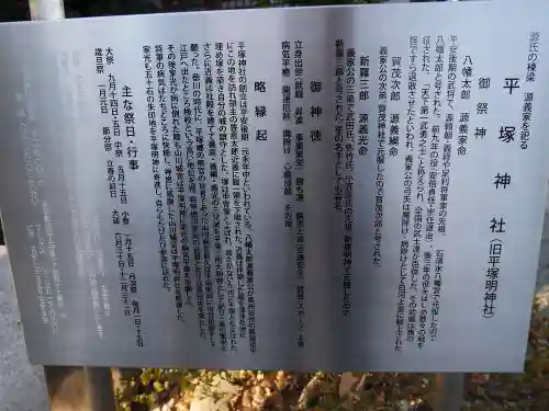 平塚神社の歴史