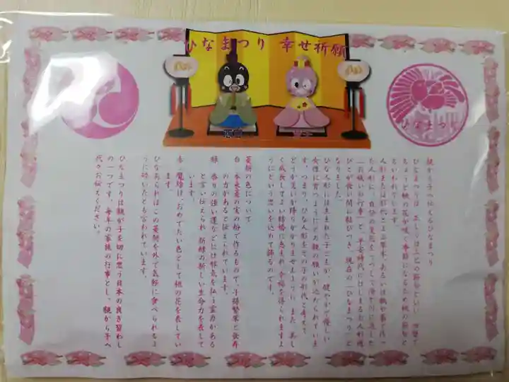 烏森神社の授与品その他