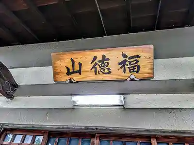 妙教寺のその他建物