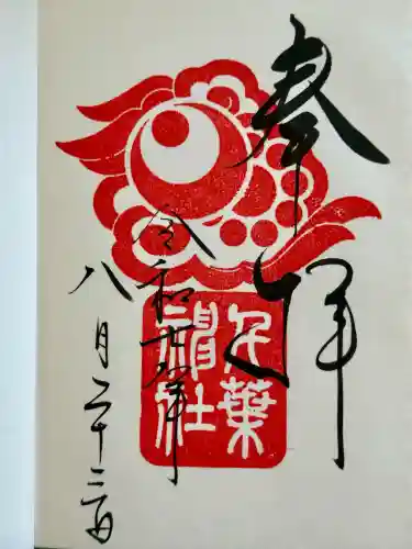 千葉神社(千葉県)