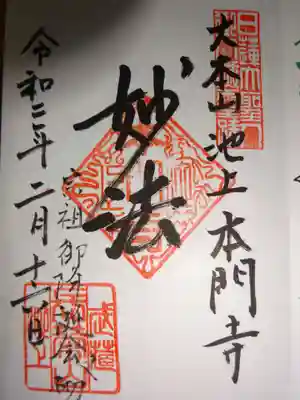 御朱印