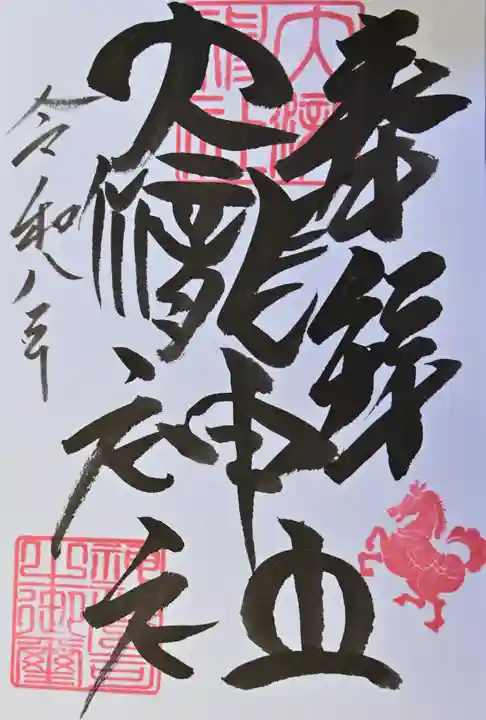 大滝神社の御朱印