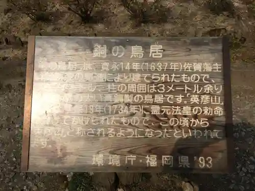 英彦山神宮(福岡県)