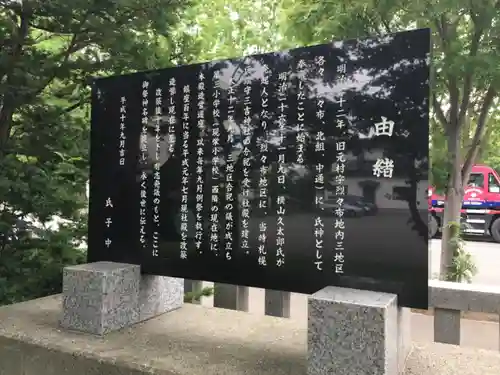 烈々布神社の歴史