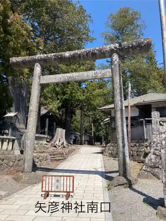矢彦神社(長野県)