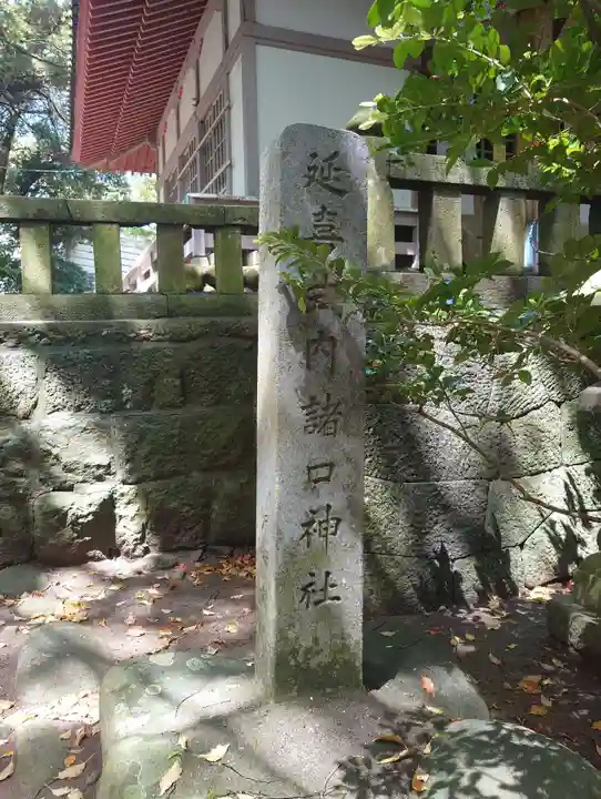 諸口神社(静岡県)