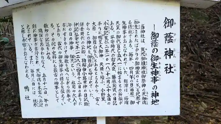 御蔭神社(京都府)