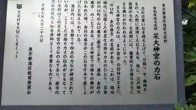 芝大神宮の歴史