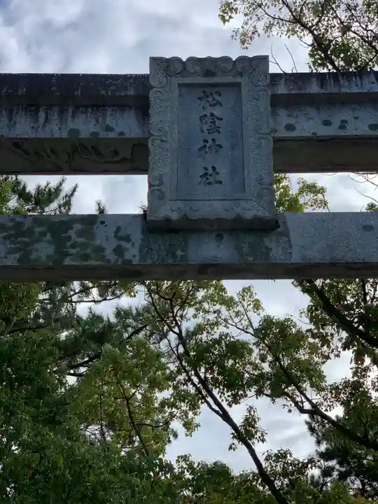 松陰神社のその他建物