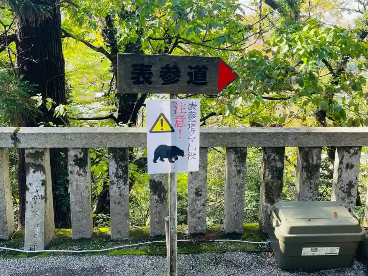 白山比咩神社(石川県)