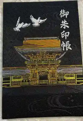 筥崎宮の御朱印帳