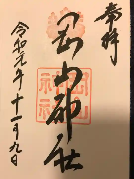 岡山神社の御朱印