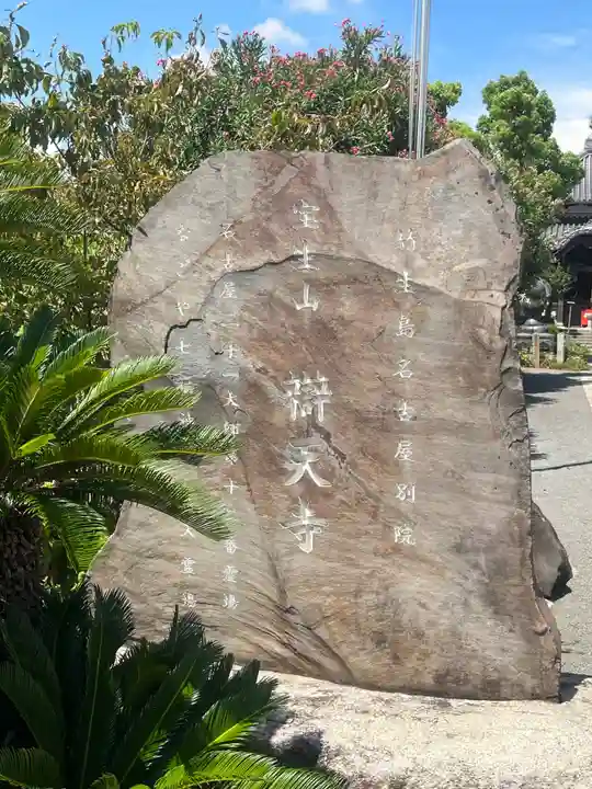 辯天寺のその他建物