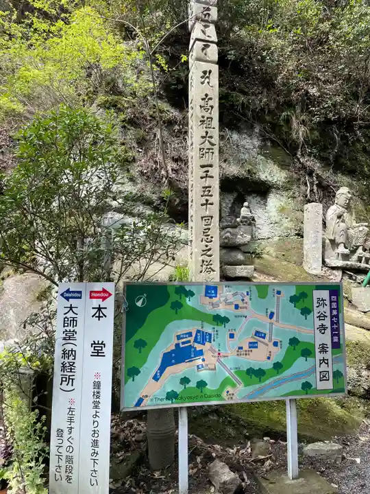 弥谷寺(香川県)