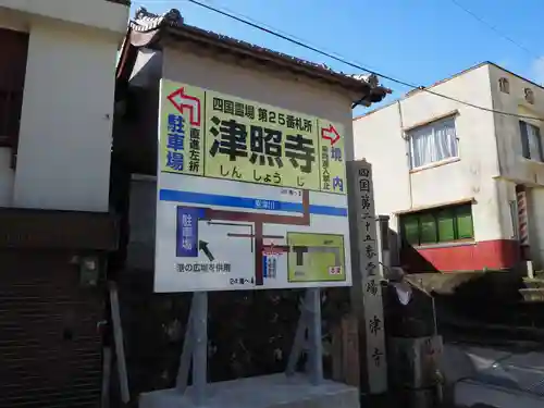 津照寺の建物その他