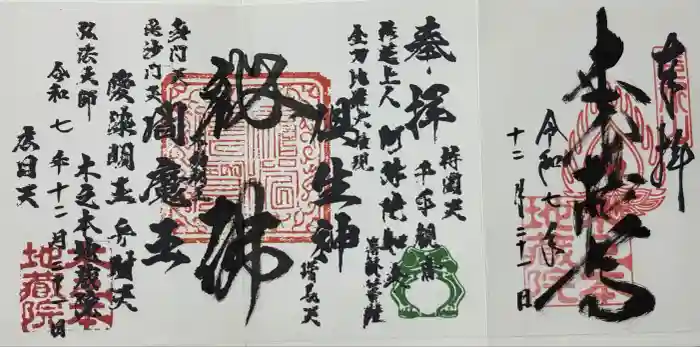 浄信寺の御朱印