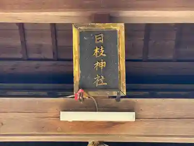 日枝神社(滋賀県)