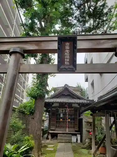 古壽老稲荷神社(東京都)