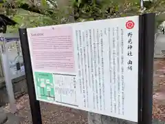 野見神社(大阪府)