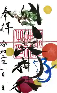 別小江神社の御朱印 2020年01月11日(土)〜(2020年01月07日(火) 16時46分09秒投稿)