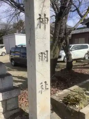 神明社（木曽川町黒田）のその他建物