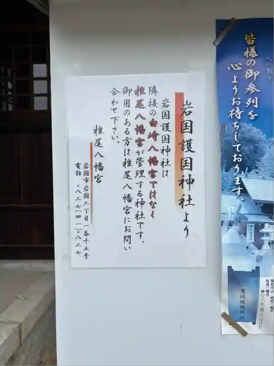 岩国護国神社(山口県)
