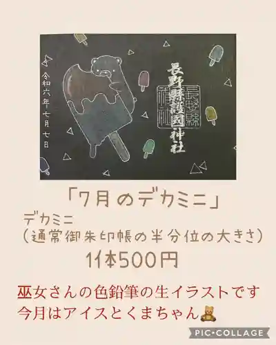 長野縣護國神社(長野県)