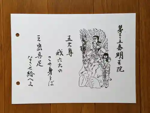 明王院(和歌山県)