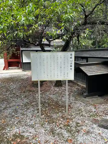 法華寺(長野県)