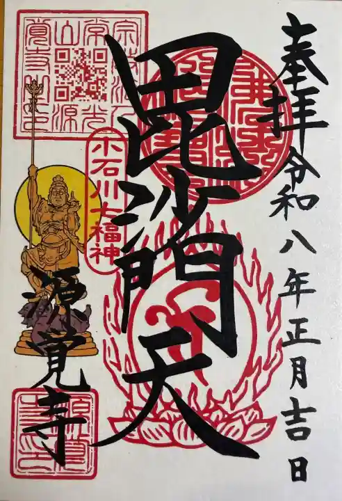 源覚寺の御朱印