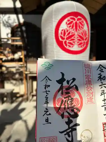 松應寺(愛知県)