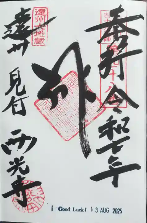 西光寺(静岡県)