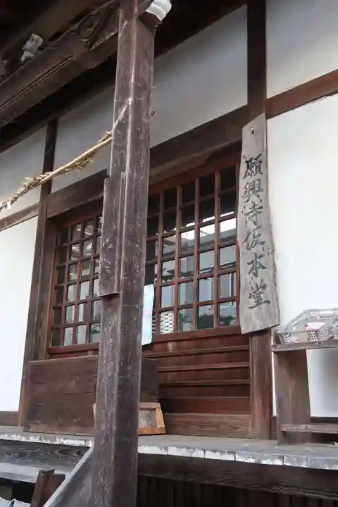 願興寺(岐阜県)