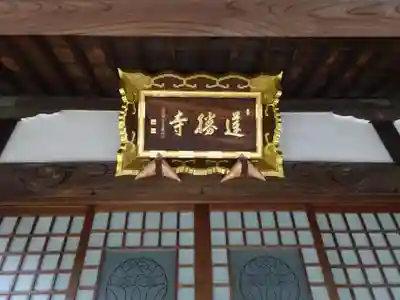 蓮勝寺のその他建物