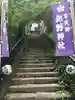 牛天神北野神社のその他建物