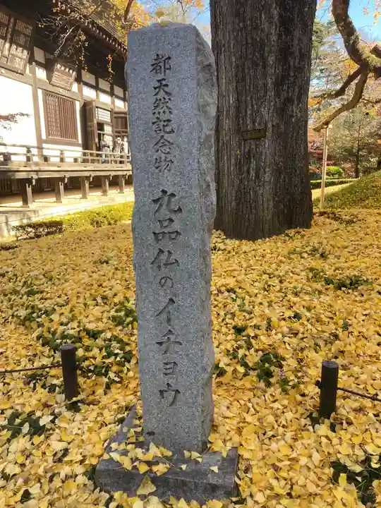 淨眞寺(東京都)