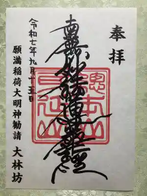 大林坊(山梨県)