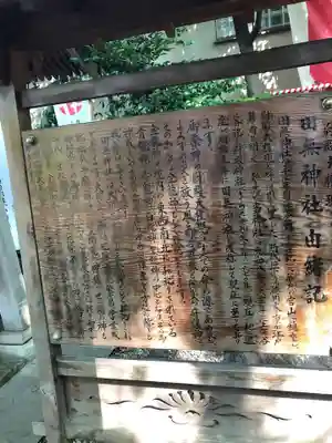 田無神社の歴史