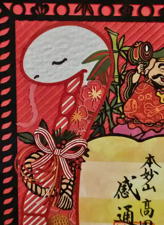 感通寺(東京都)